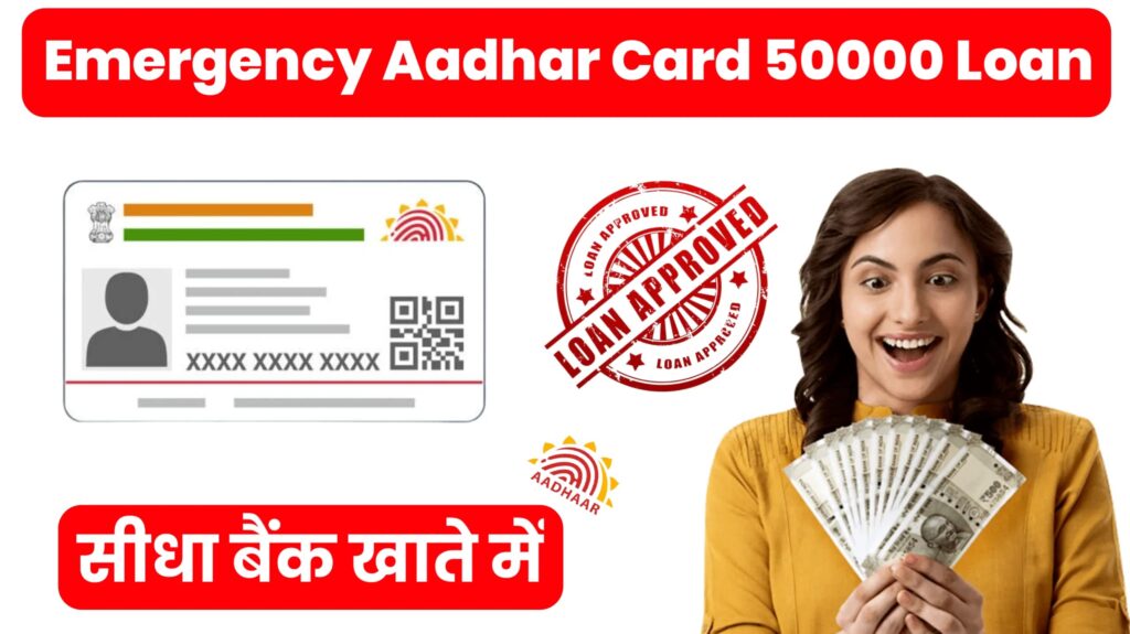 50000 Loan On Adhar Card